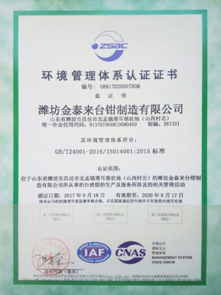 环境管理体系认证证书